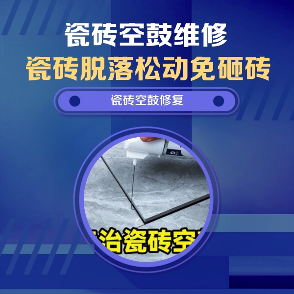 西工瓷砖空鼓维修公司分享卫生间瓷砖翘边维修的方法